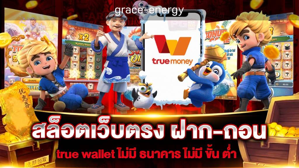 สล็อตฝากถอนวอเลท